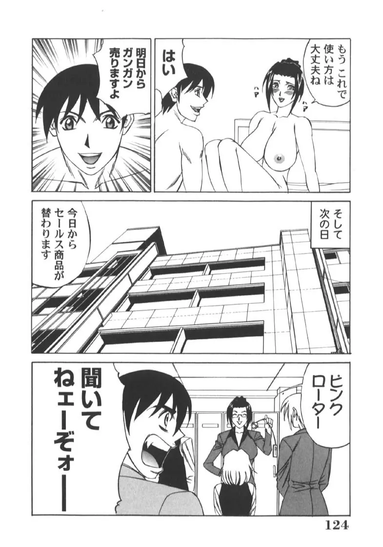 家庭教師被虐の誘惑 Page.128