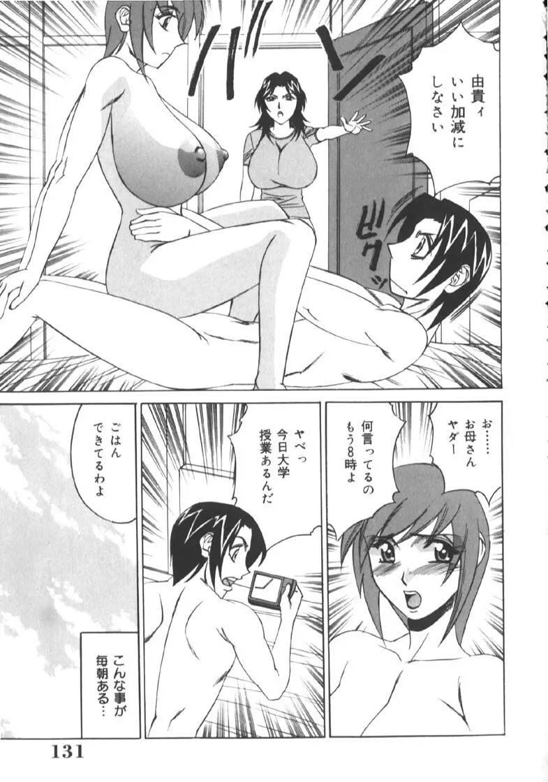 家庭教師被虐の誘惑 Page.135