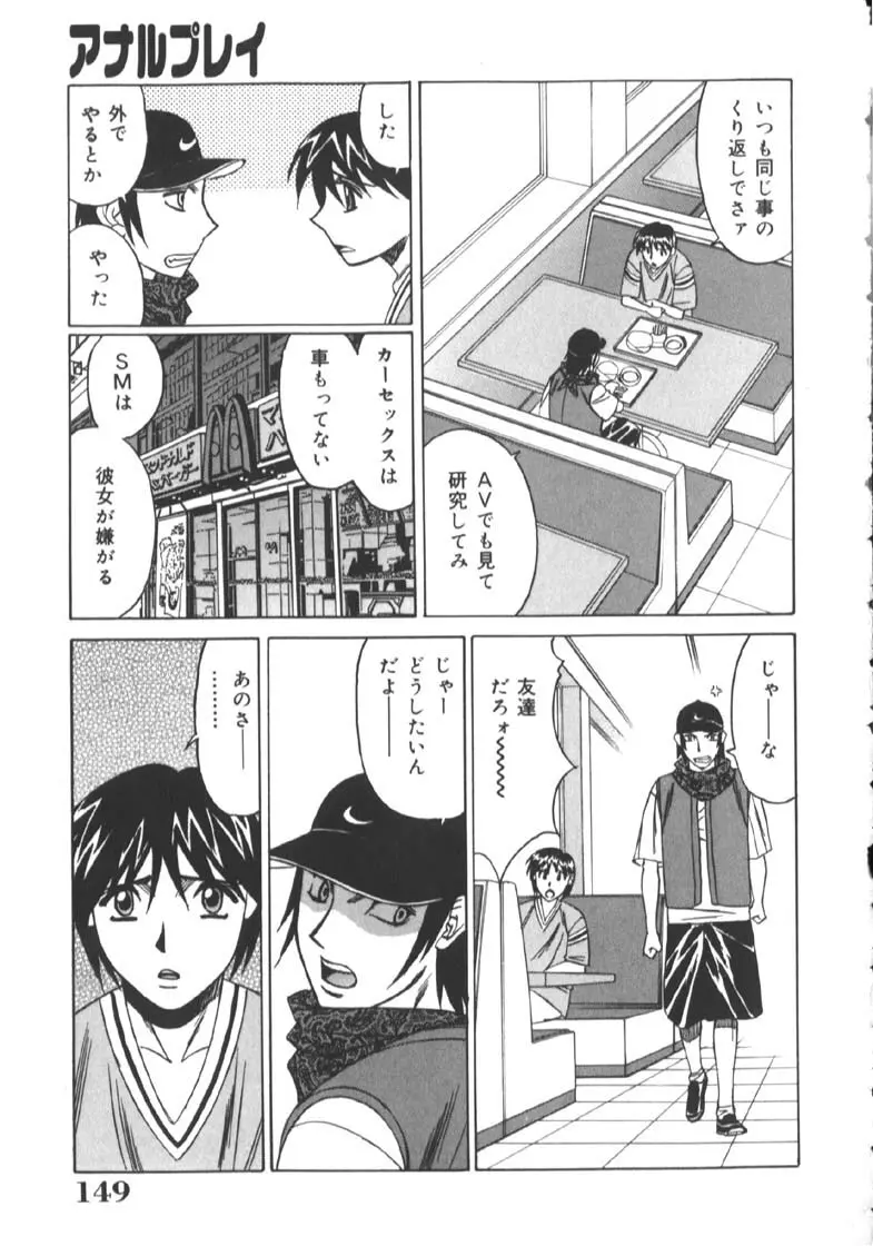 家庭教師被虐の誘惑 Page.152