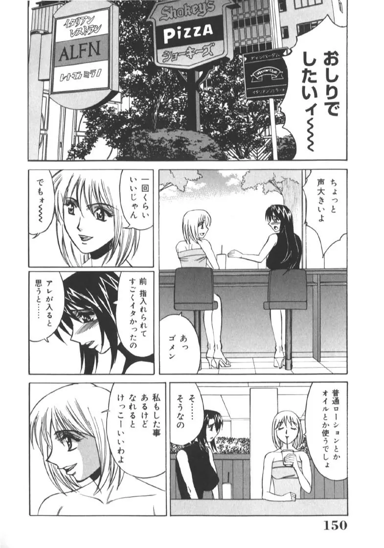 家庭教師被虐の誘惑 Page.153