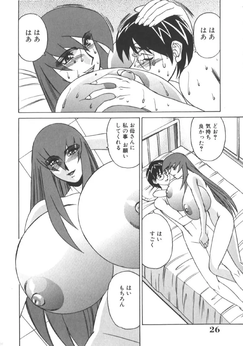 家庭教師被虐の誘惑 Page.30