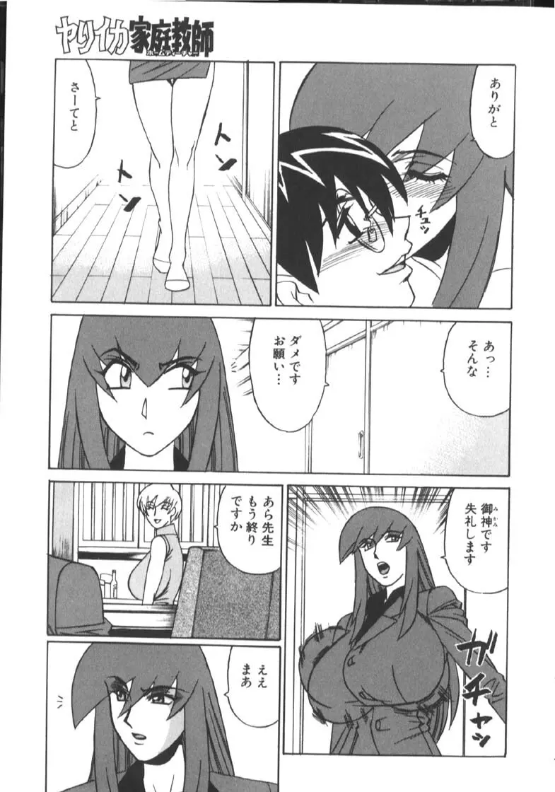 家庭教師被虐の誘惑 Page.31