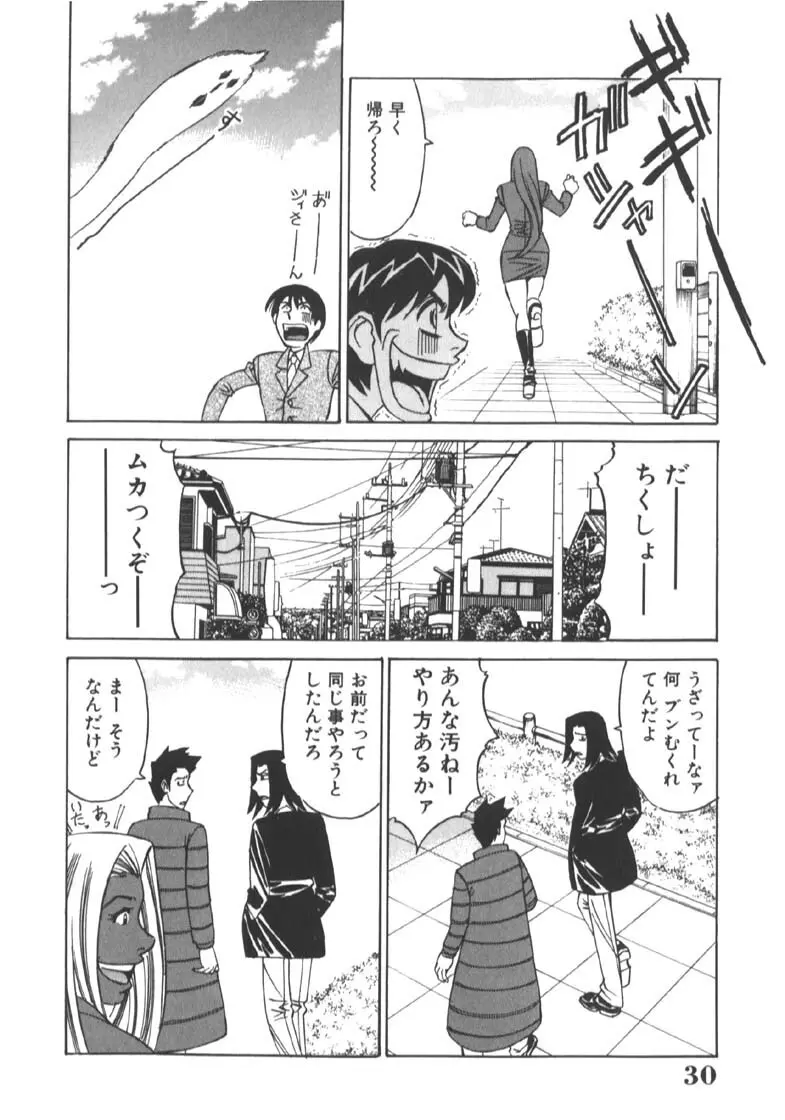 家庭教師被虐の誘惑 Page.34