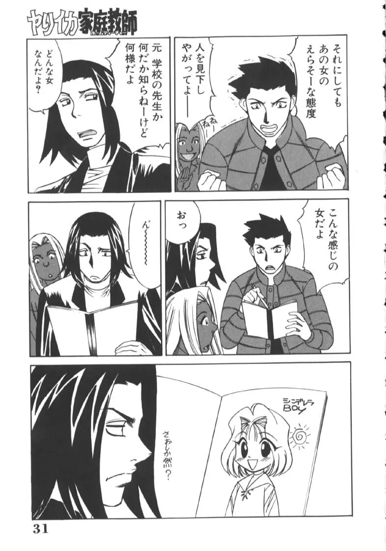 家庭教師被虐の誘惑 Page.35