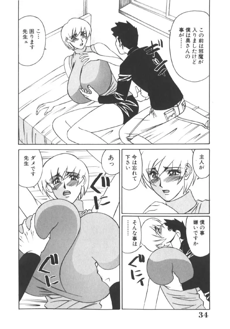 家庭教師被虐の誘惑 Page.38