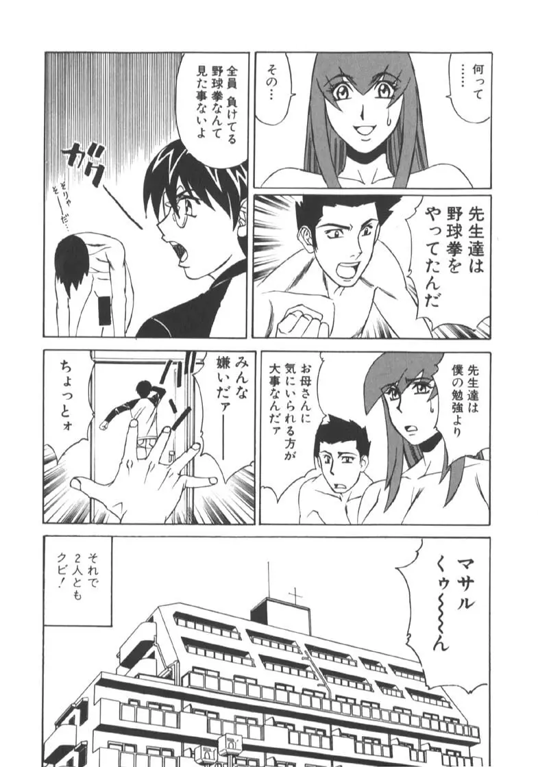 家庭教師被虐の誘惑 Page.48