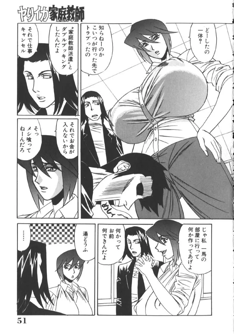 家庭教師被虐の誘惑 Page.55