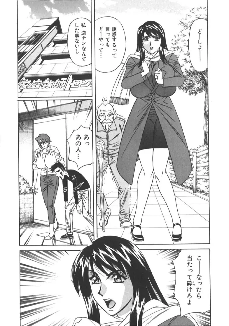 家庭教師被虐の誘惑 Page.56