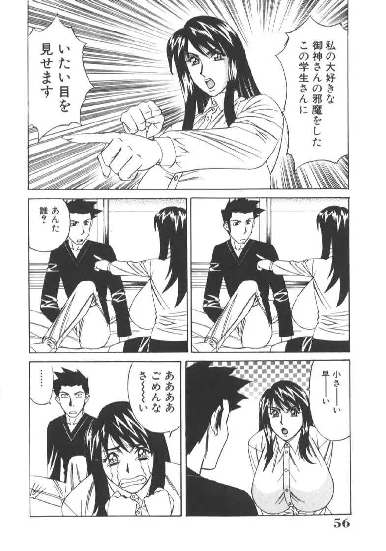 家庭教師被虐の誘惑 Page.60