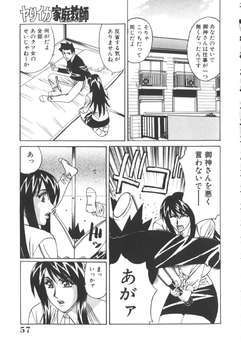 家庭教師被虐の誘惑 Page.61