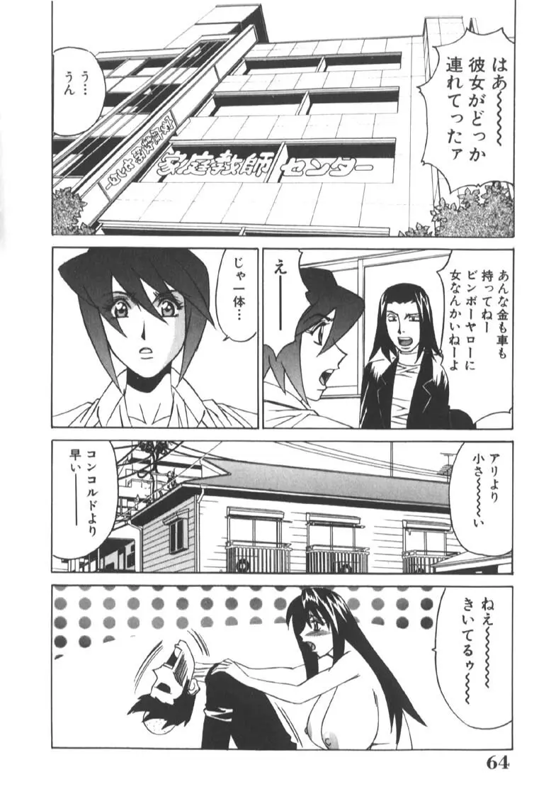 家庭教師被虐の誘惑 Page.68