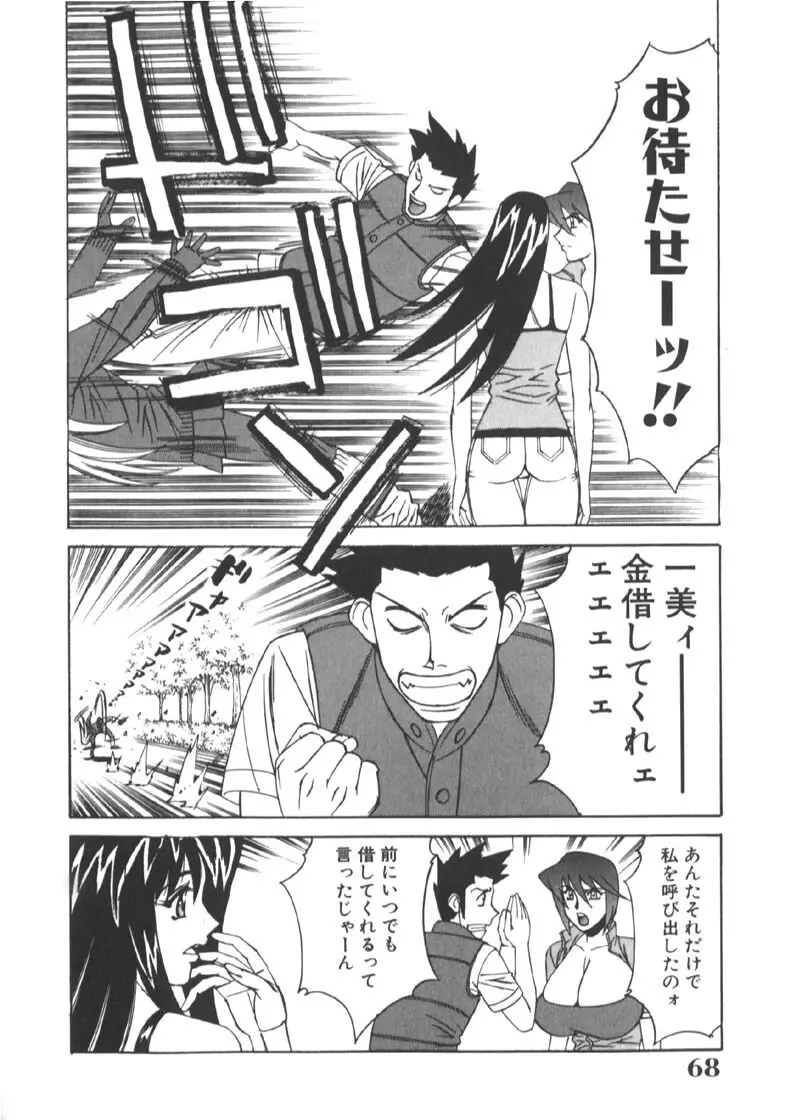 家庭教師被虐の誘惑 Page.72