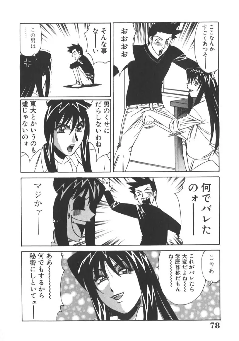 家庭教師被虐の誘惑 Page.82