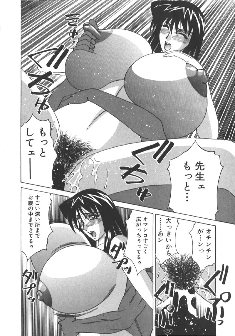 家庭教師被虐の誘惑 Page.86