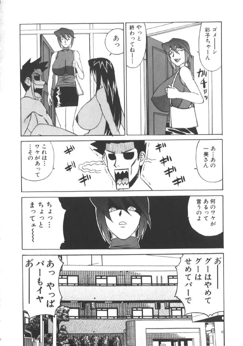 家庭教師被虐の誘惑 Page.88