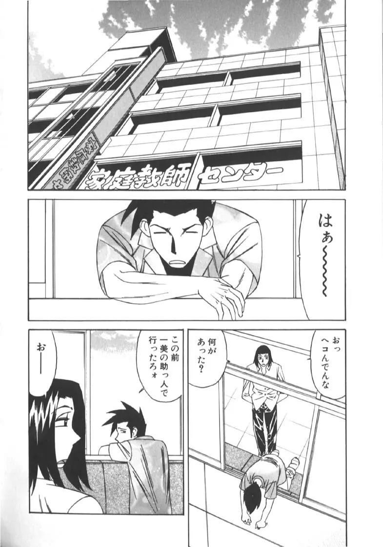 家庭教師被虐の誘惑 Page.90