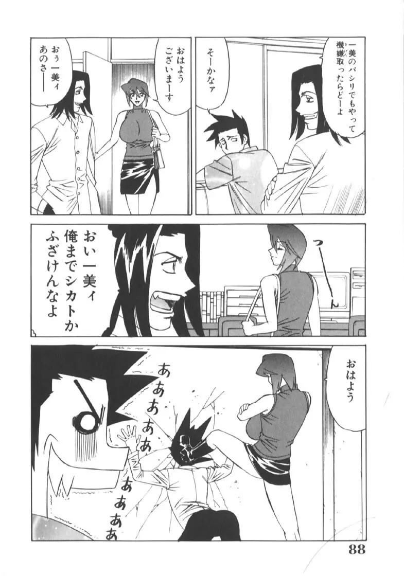 家庭教師被虐の誘惑 Page.92