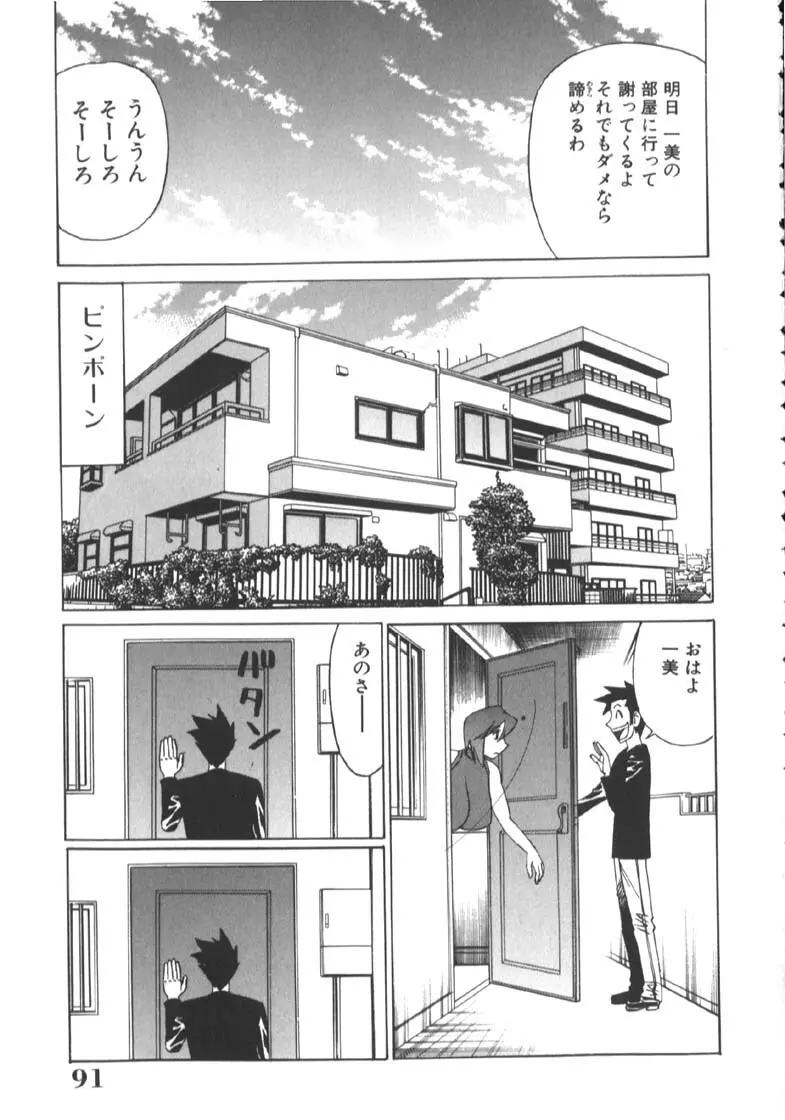 家庭教師被虐の誘惑 Page.95