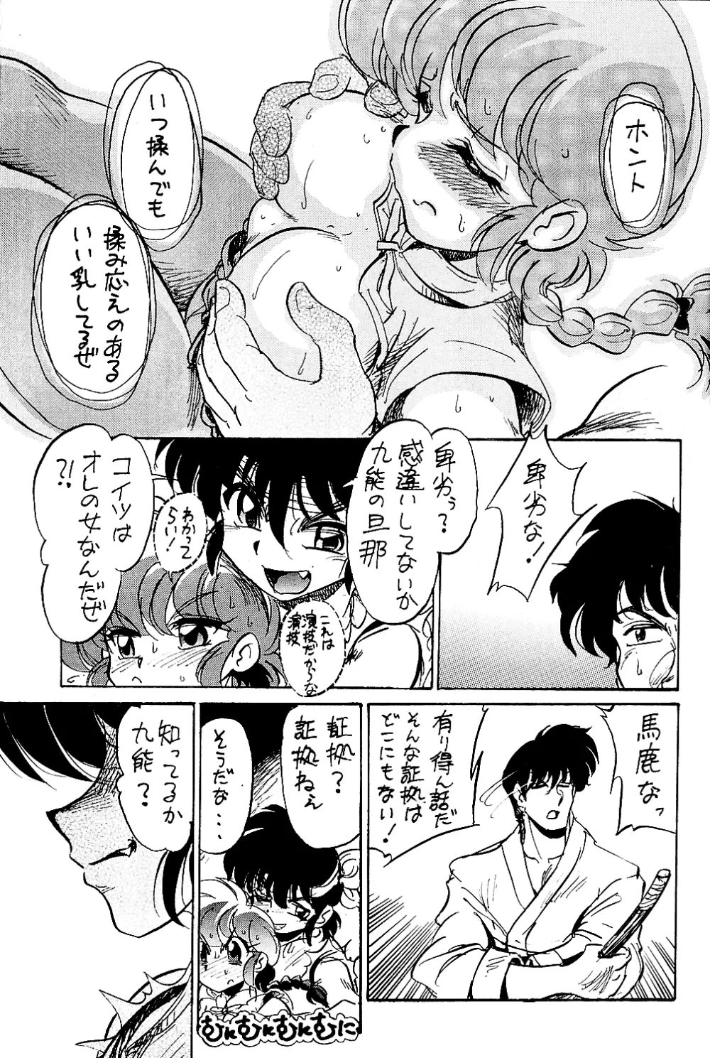 無礼千万 Page.10