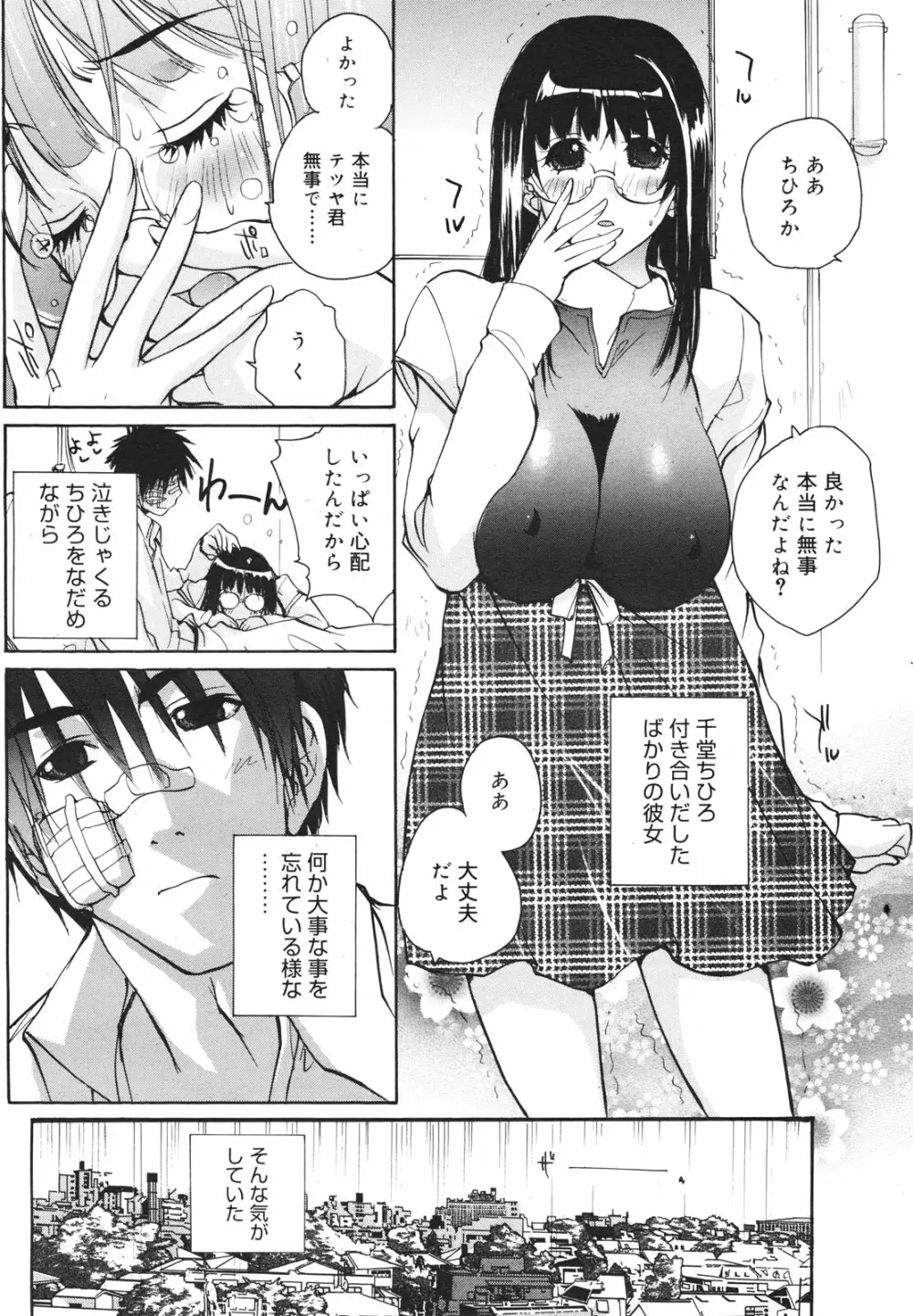コミックゼロエクス Vol.18 2009年6月号 Page.144