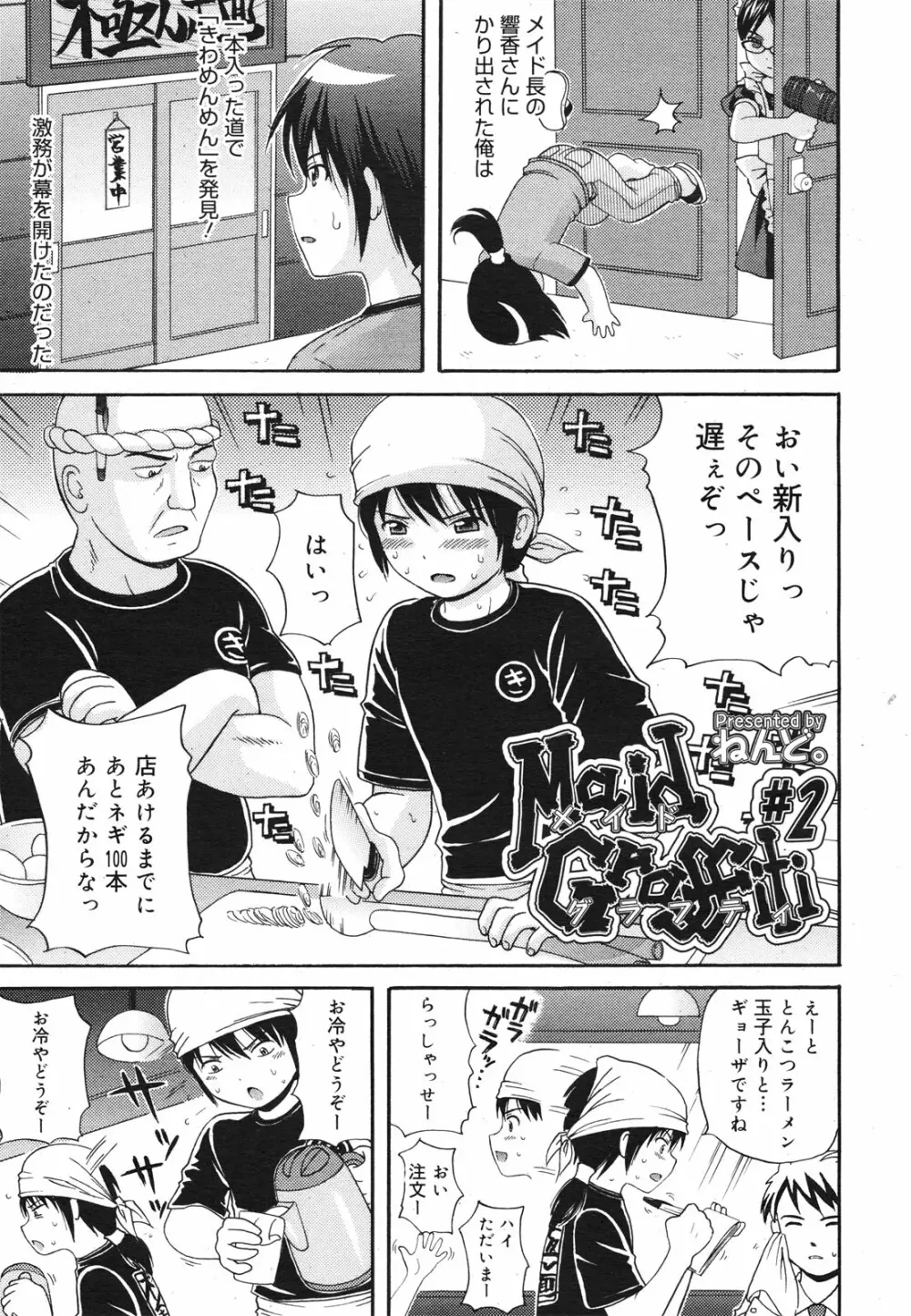 コミックゼロエクス Vol.22 2009年10月号 Page.25