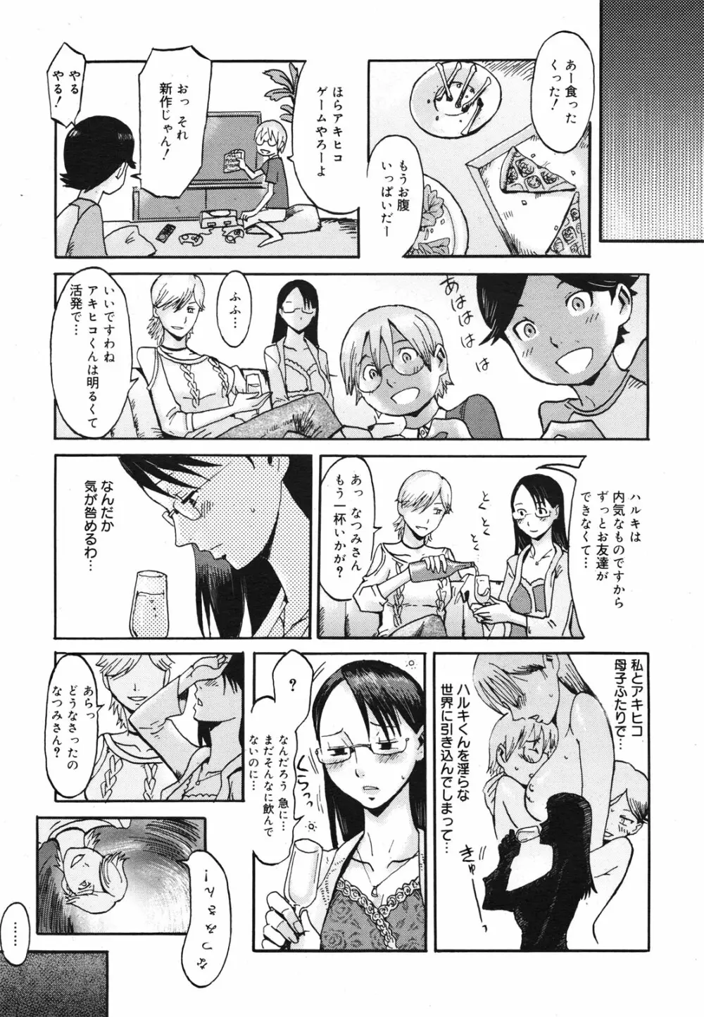 コミックゼロエクス Vol.22 2009年10月号 Page.287