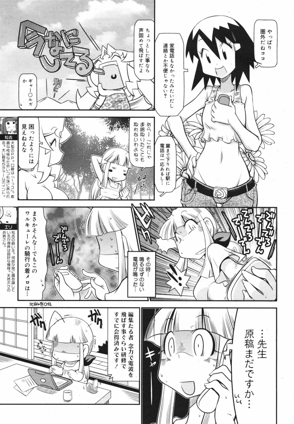 コミックゼロエクス Vol.22 2009年10月号 Page.375