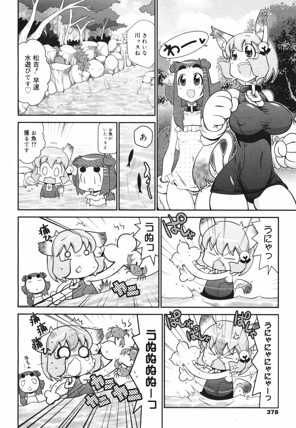 コミックゼロエクス Vol.22 2009年10月号 Page.376