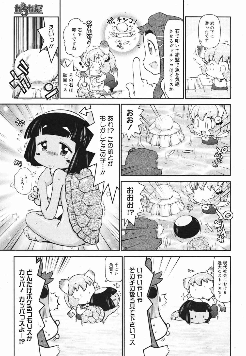 コミックゼロエクス Vol.22 2009年10月号 Page.377