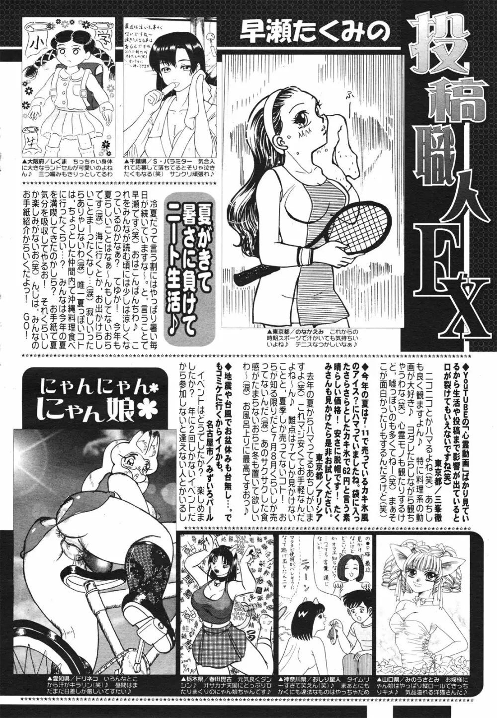 コミックゼロエクス Vol.22 2009年10月号 Page.386