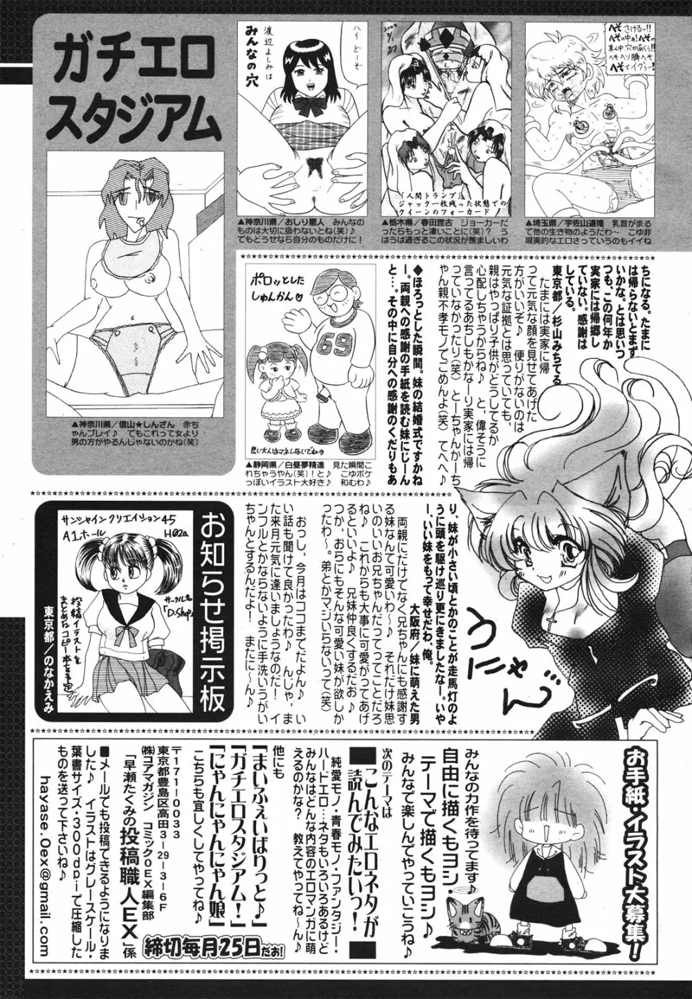 コミックゼロエクス Vol.22 2009年10月号 Page.389