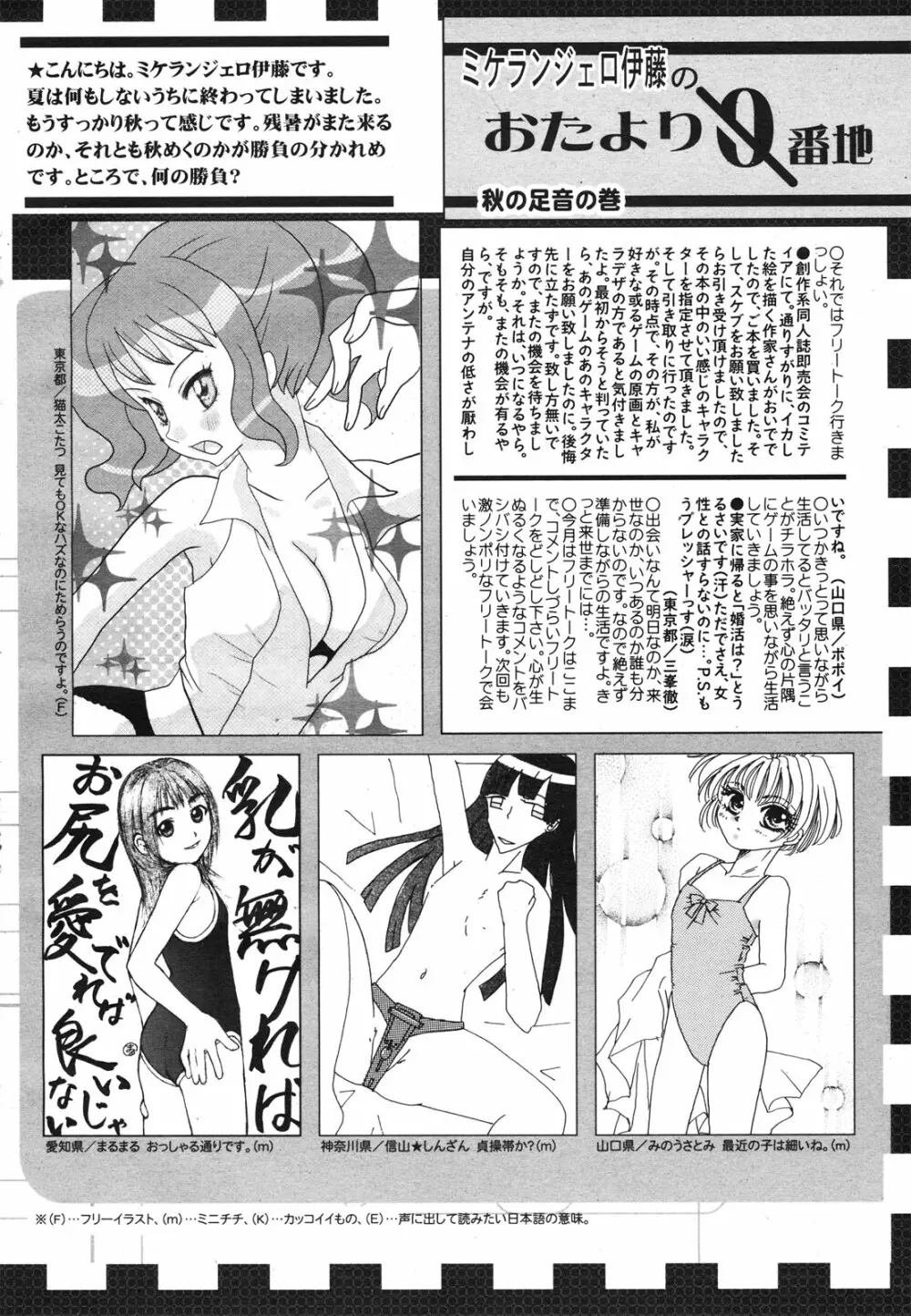 コミックゼロエクス Vol.22 2009年10月号 Page.390