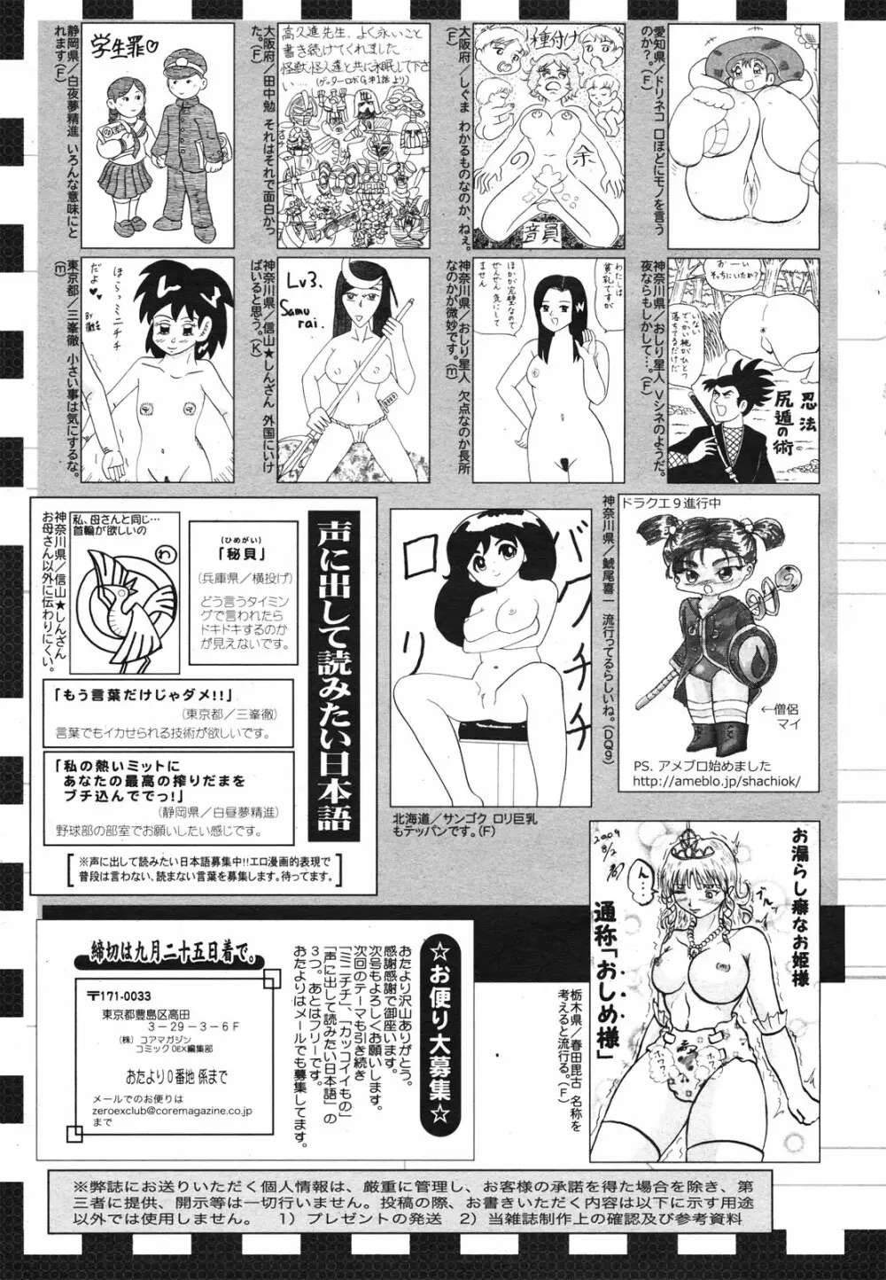 コミックゼロエクス Vol.22 2009年10月号 Page.391