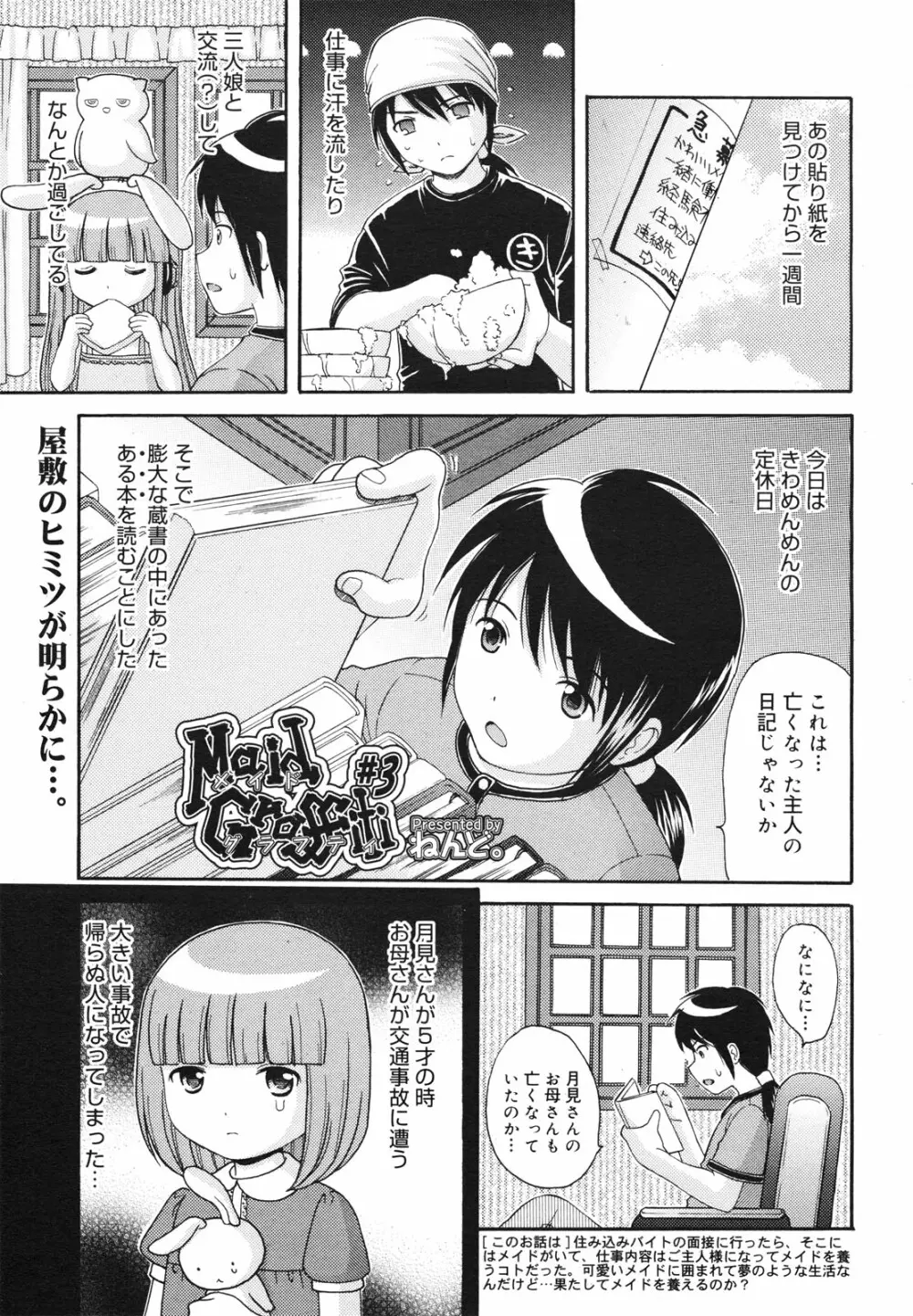 コミックゼロエクス Vol.23 2009年11月号 Page.259