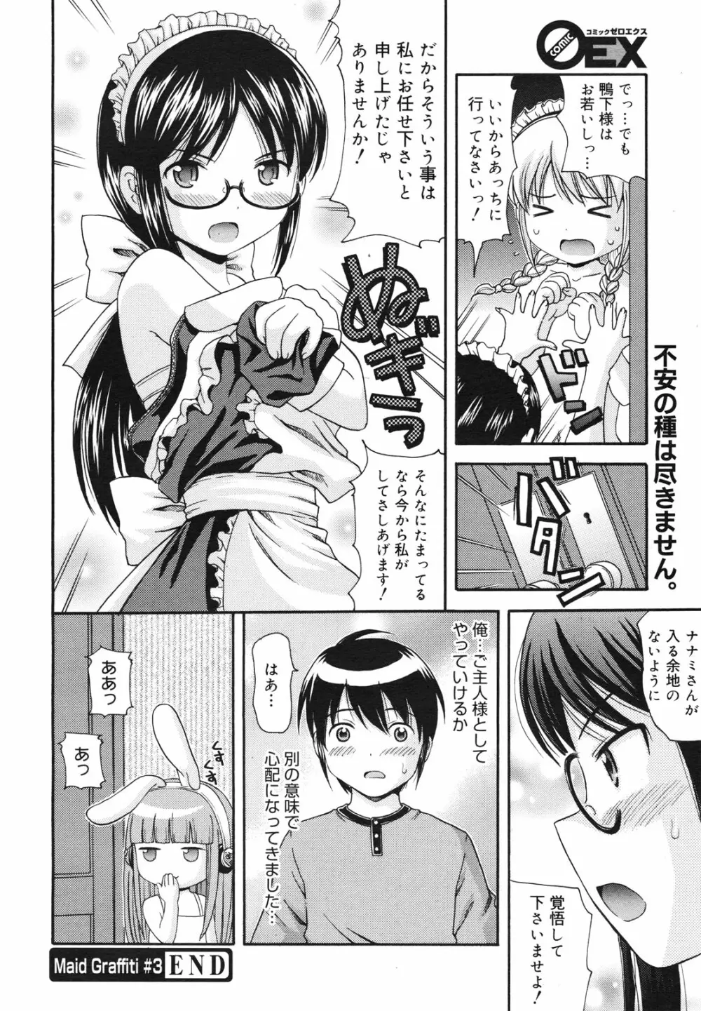 コミックゼロエクス Vol.23 2009年11月号 Page.278