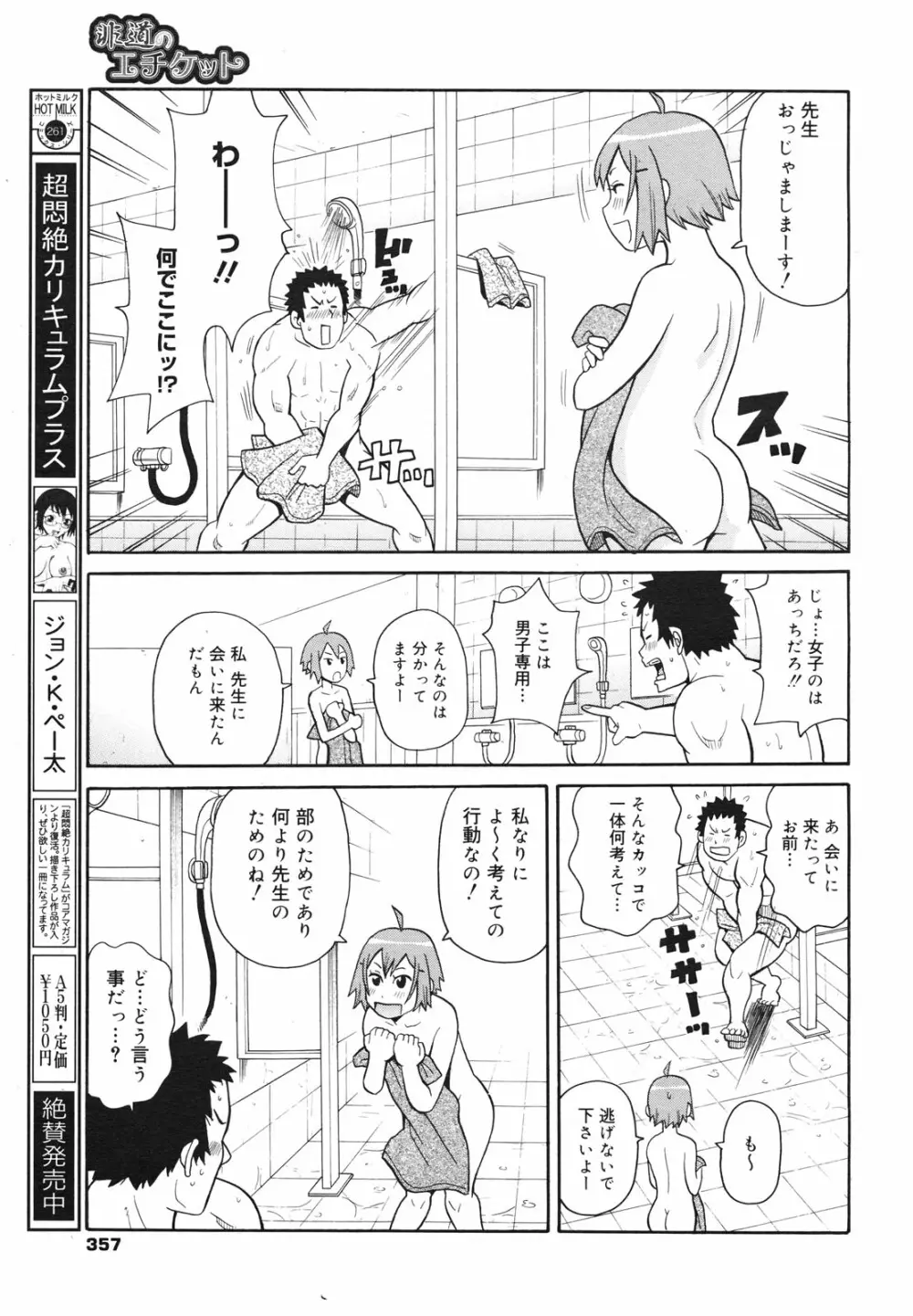 コミックゼロエクス Vol.23 2009年11月号 Page.355