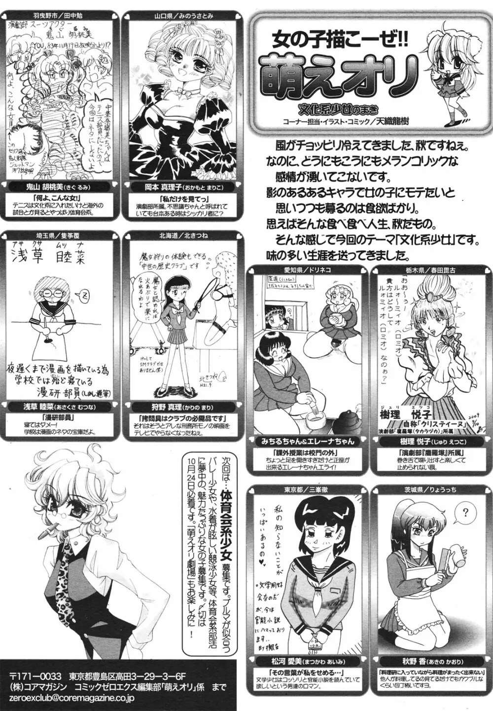 コミックゼロエクス Vol.23 2009年11月号 Page.384