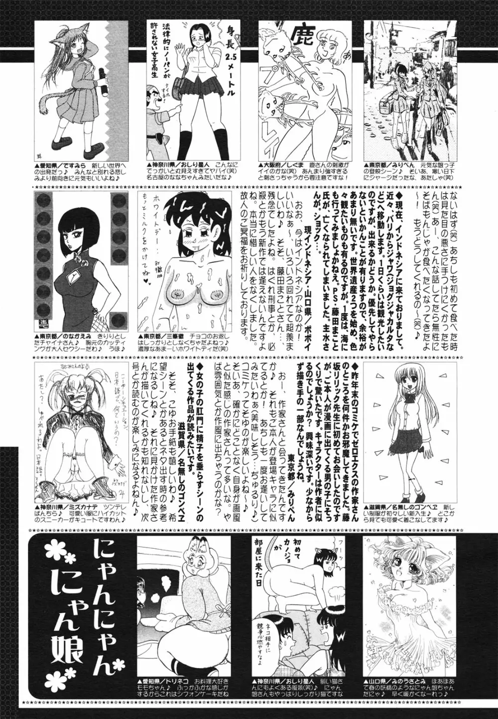 コミックゼロエクス Vol.28 2010年4月号 Page.387