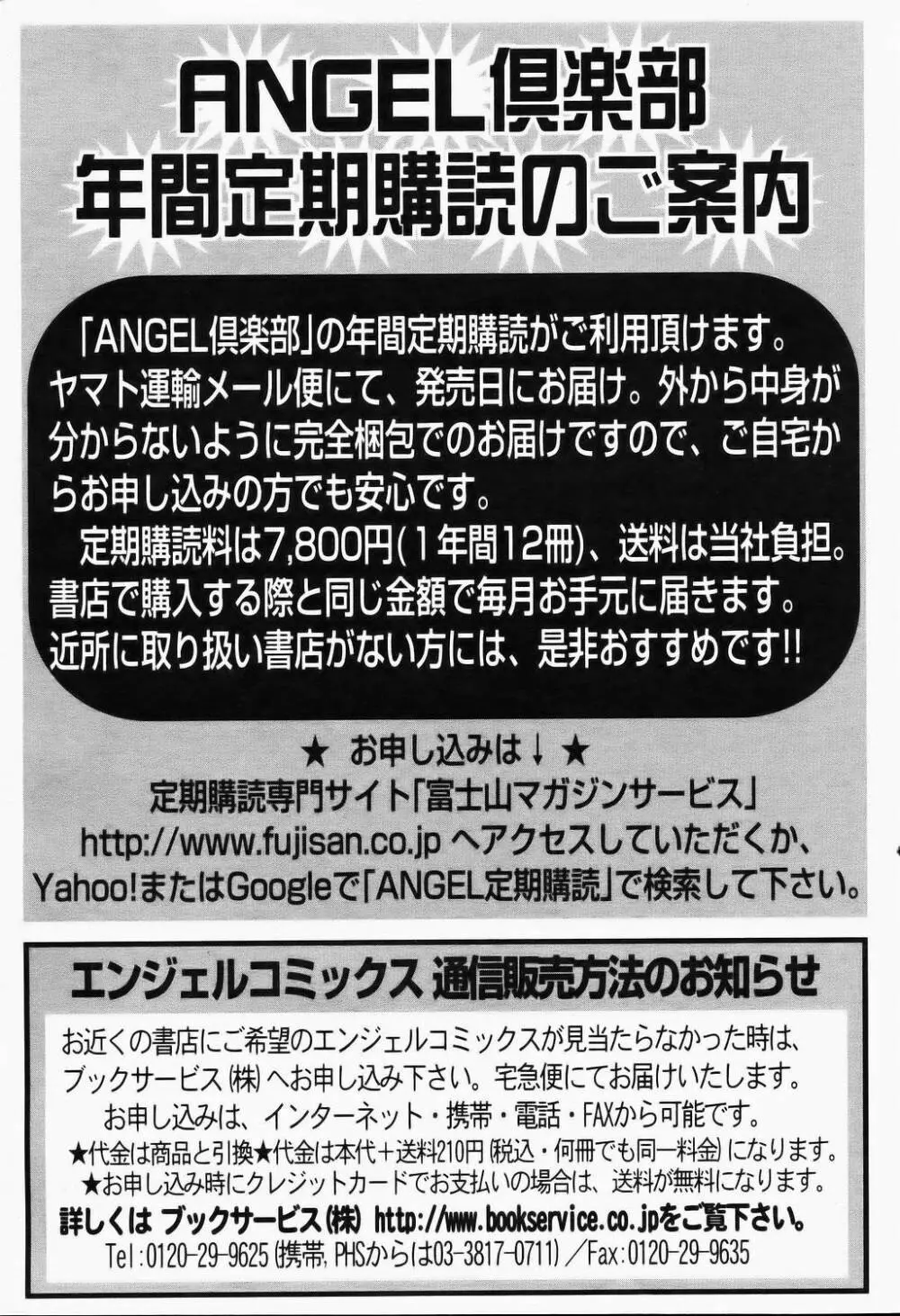 ANGEL 倶楽部 2006年3月号 Page.405