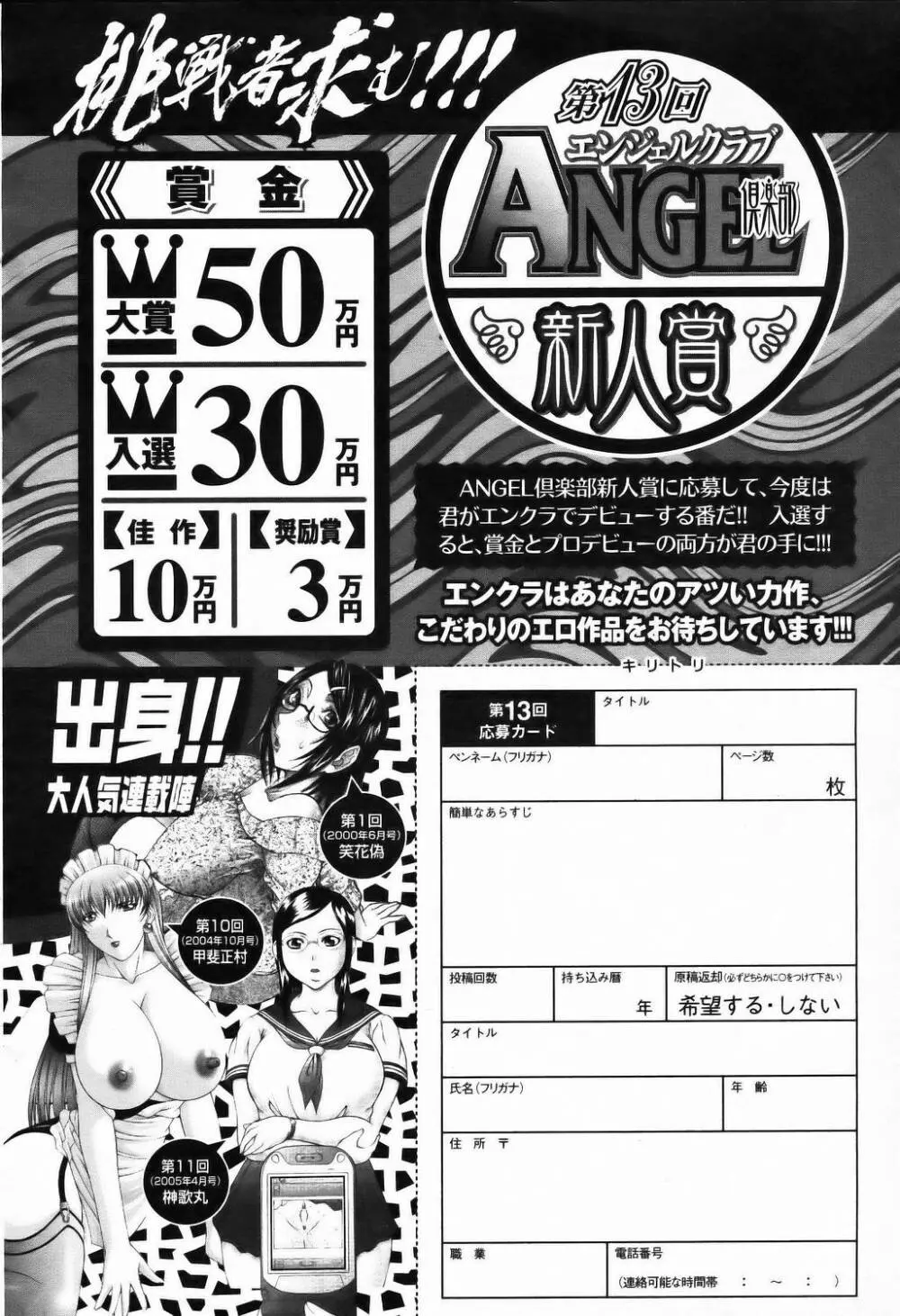 ANGEL 倶楽部 2006年3月号 Page.412