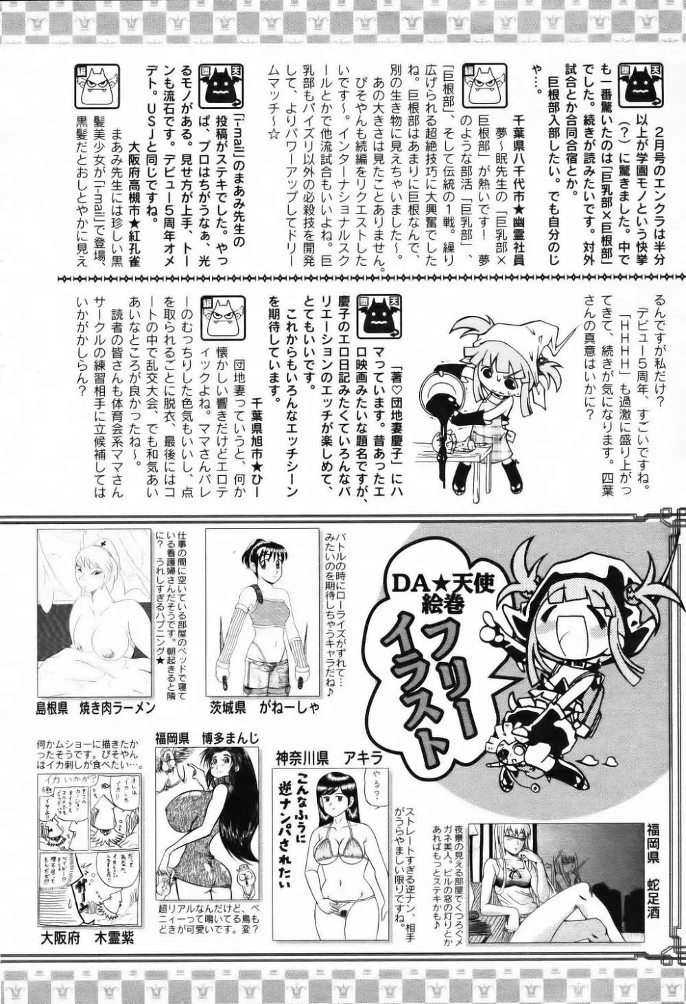 ANGEL 倶楽部 2006年3月号 Page.416