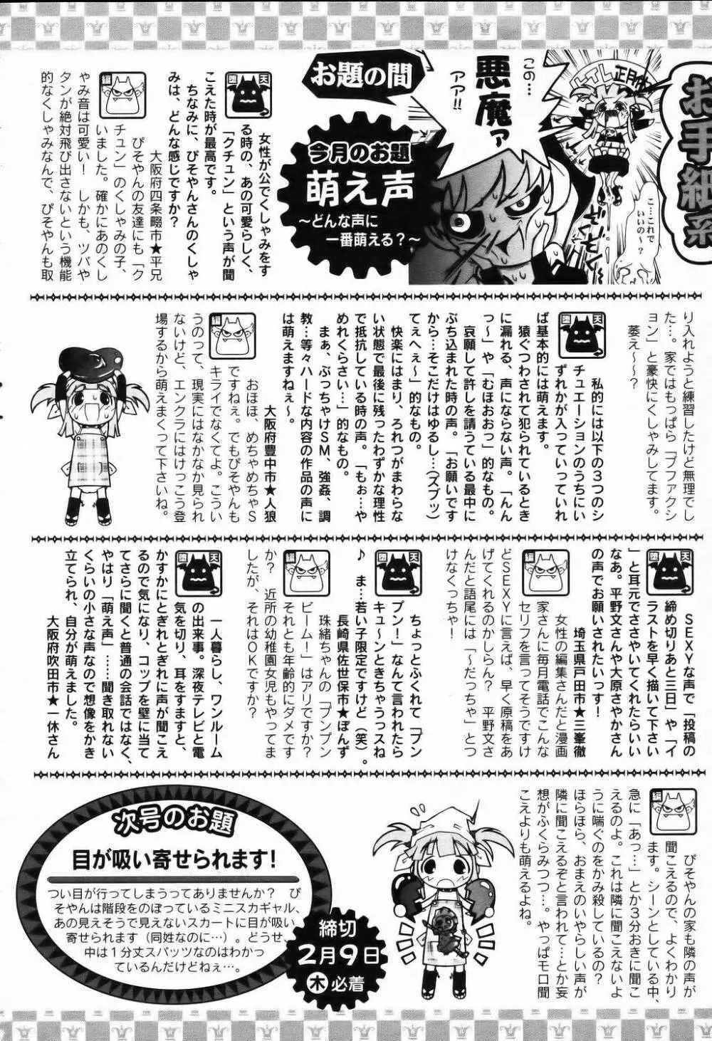 ANGEL 倶楽部 2006年3月号 Page.420