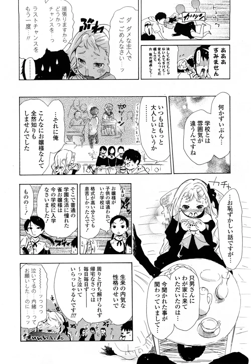 年刊中年チャンプ 合併号 Page.105