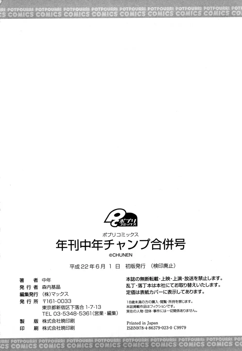 年刊中年チャンプ 合併号 Page.213