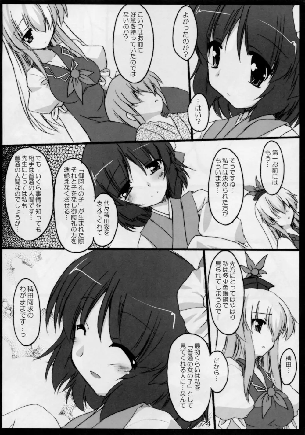 教えてっ あっきゅん! Page.24