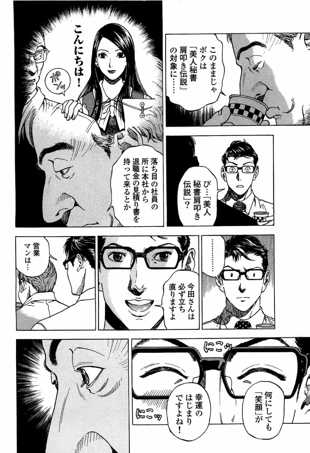 [遊人] ANGEL~SEASON II~ 第2巻 Page.101