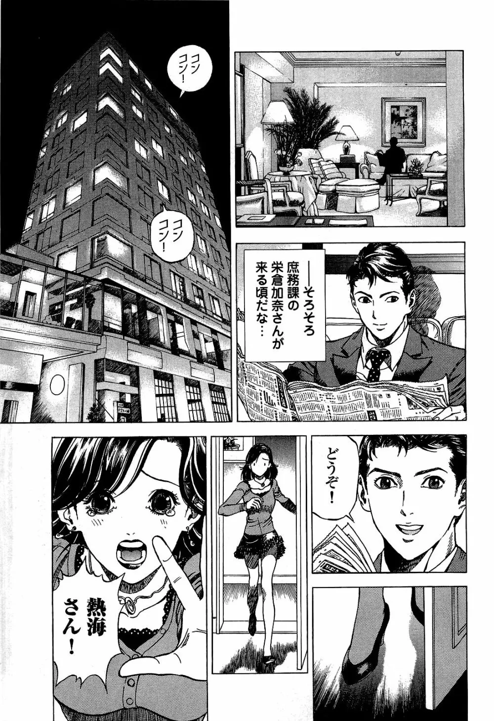 [遊人] ANGEL~SEASON II~ 第2巻 Page.112