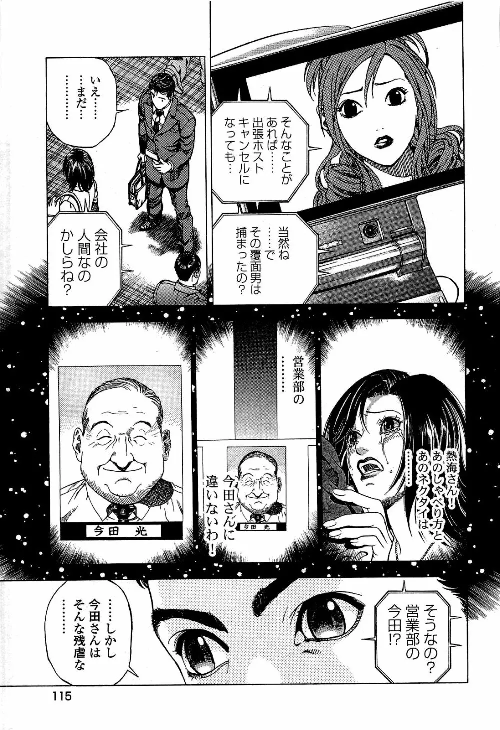 [遊人] ANGEL~SEASON II~ 第2巻 Page.116