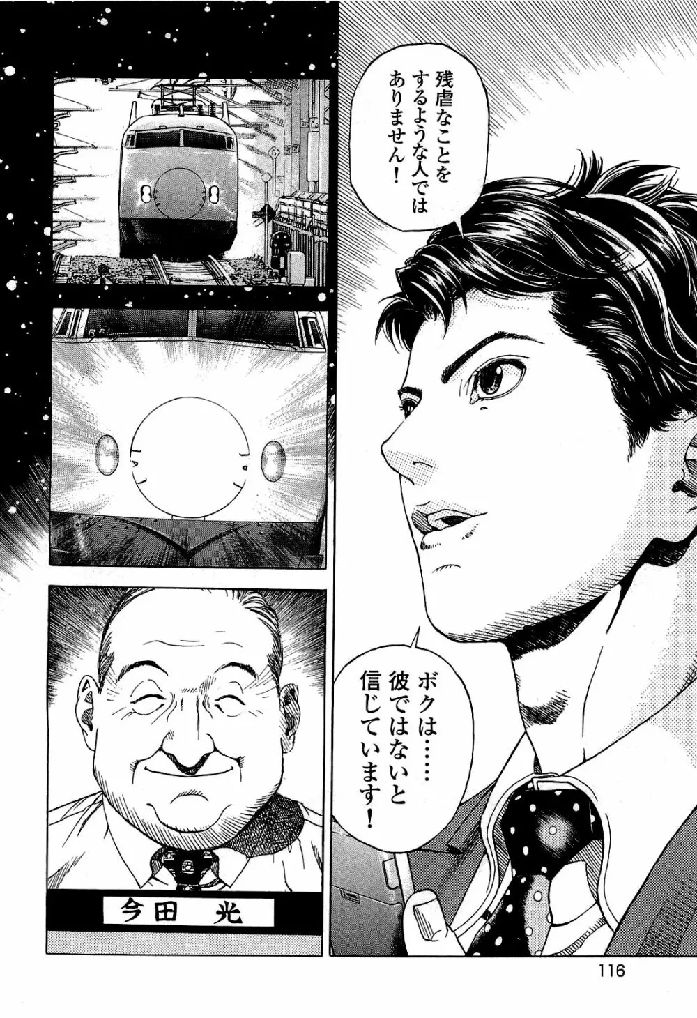 [遊人] ANGEL~SEASON II~ 第2巻 Page.117