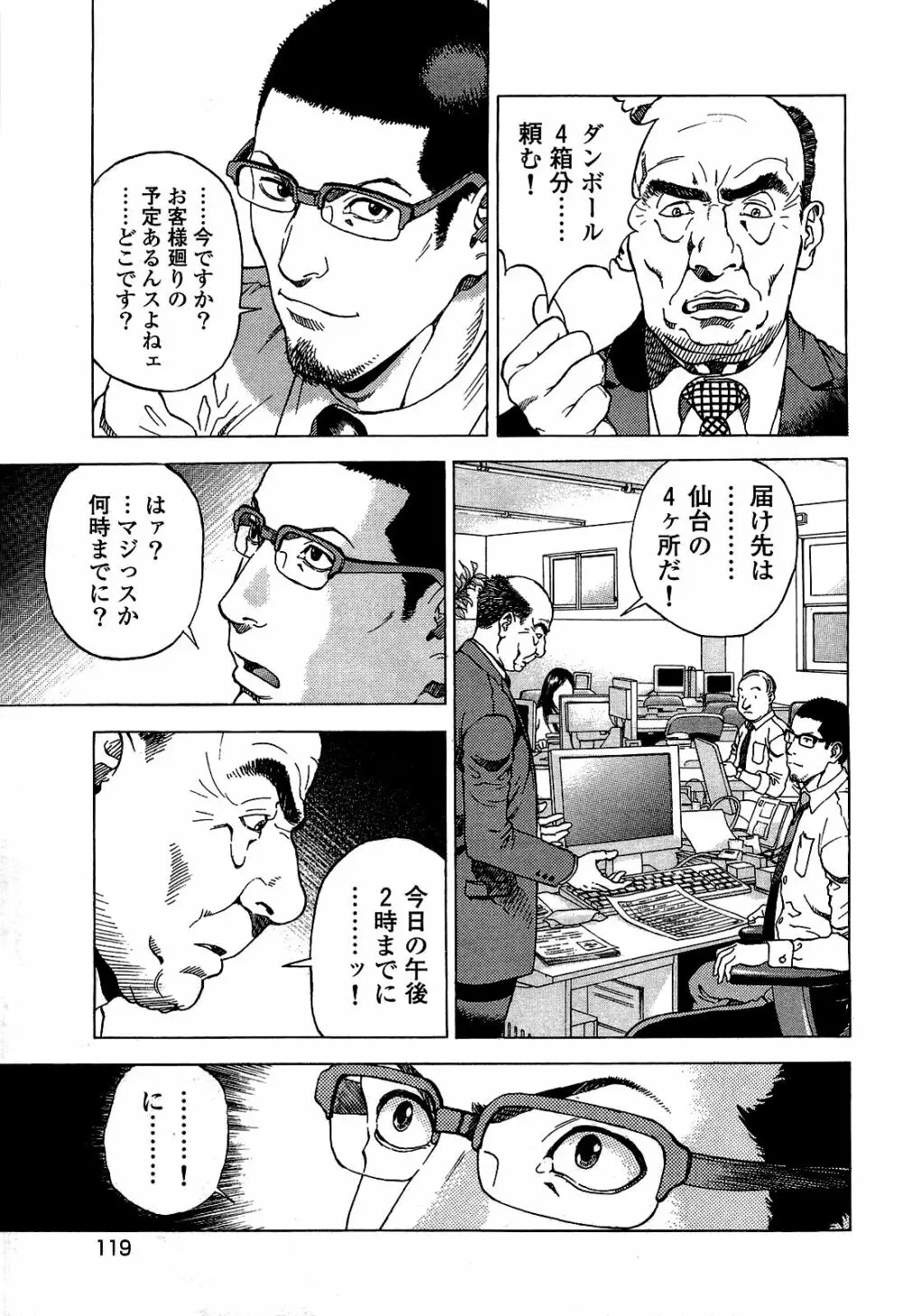 [遊人] ANGEL~SEASON II~ 第2巻 Page.120